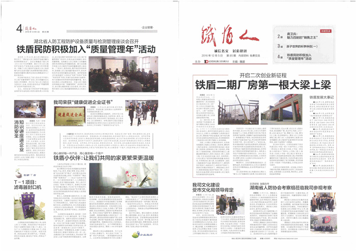 《铁盾人》85期