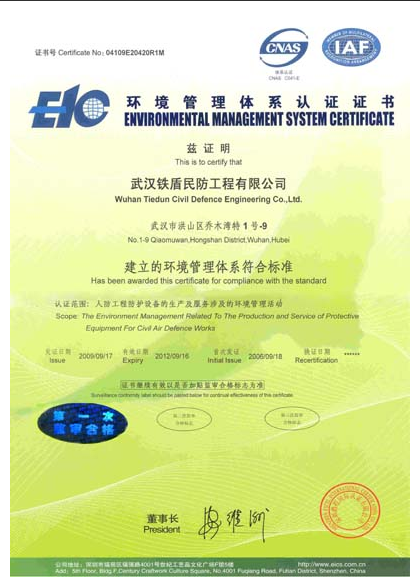 职业健康安全管理体系认证