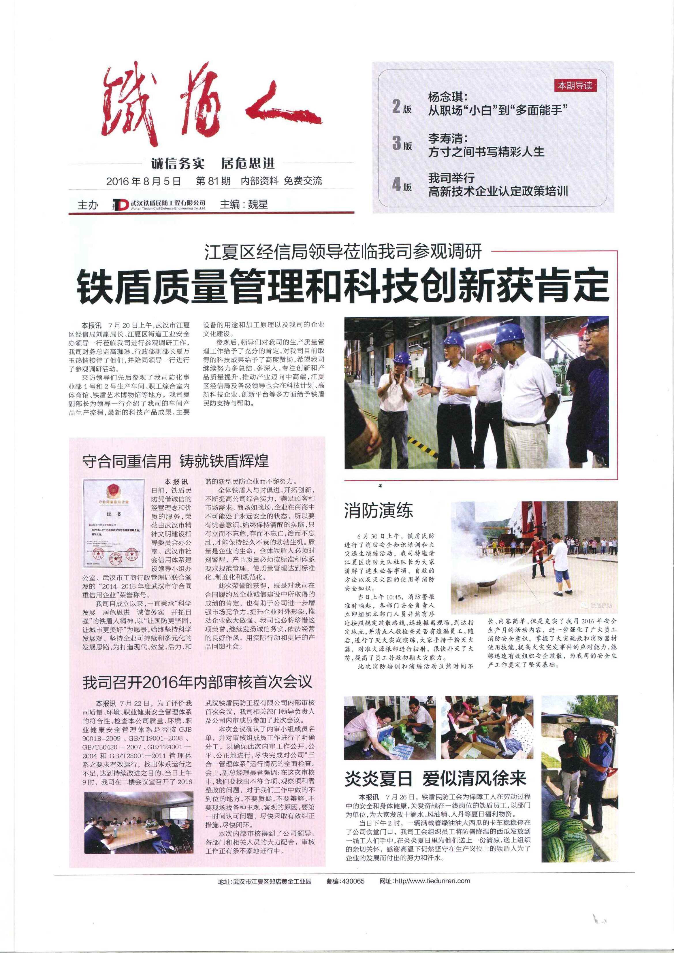 铁盾人81期